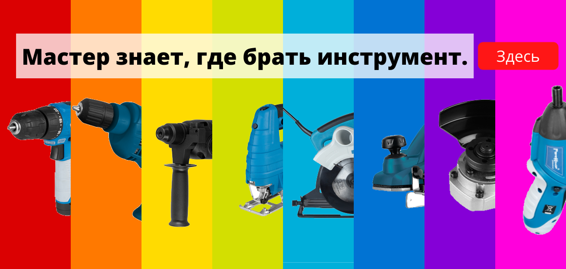 Электроинструменты