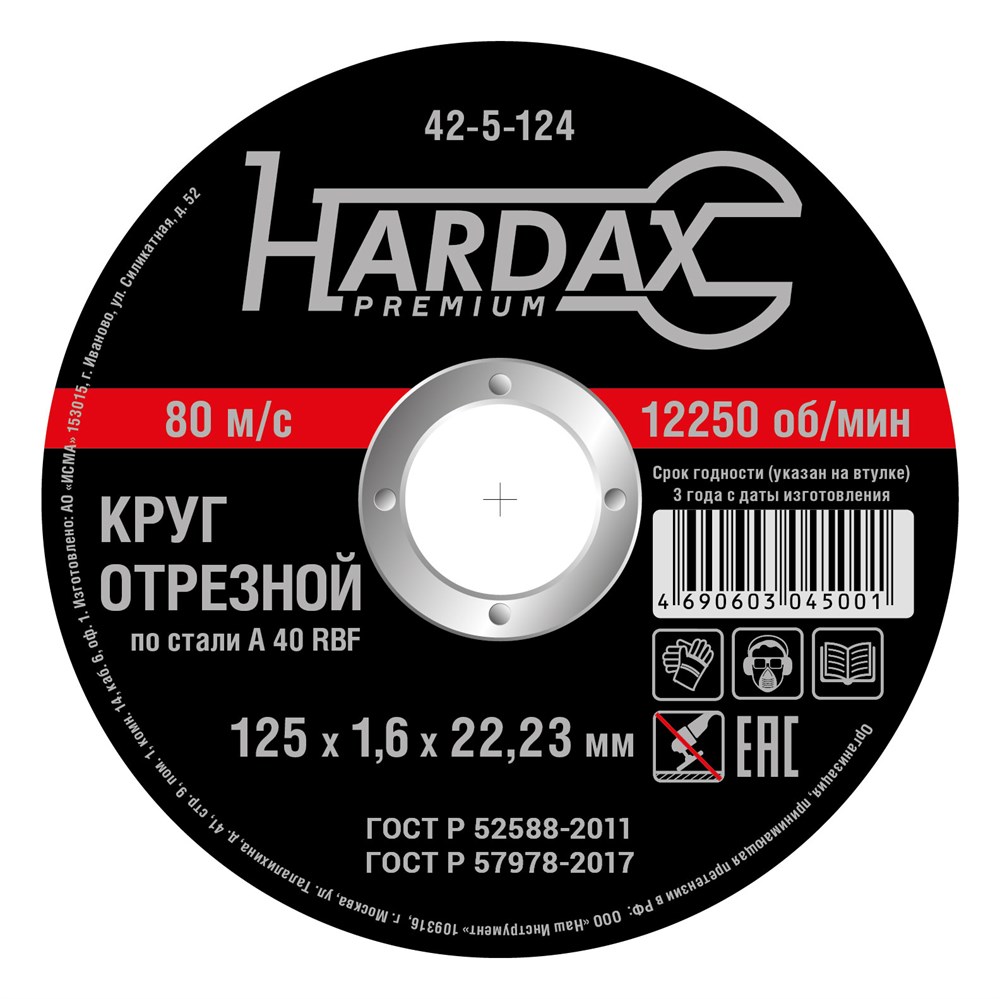 Диск отрезной HARDAX по металлу А 40 R BF/41, 125 х 1,6 х 22,23 мм, (шт.),  арт. 42-5-124