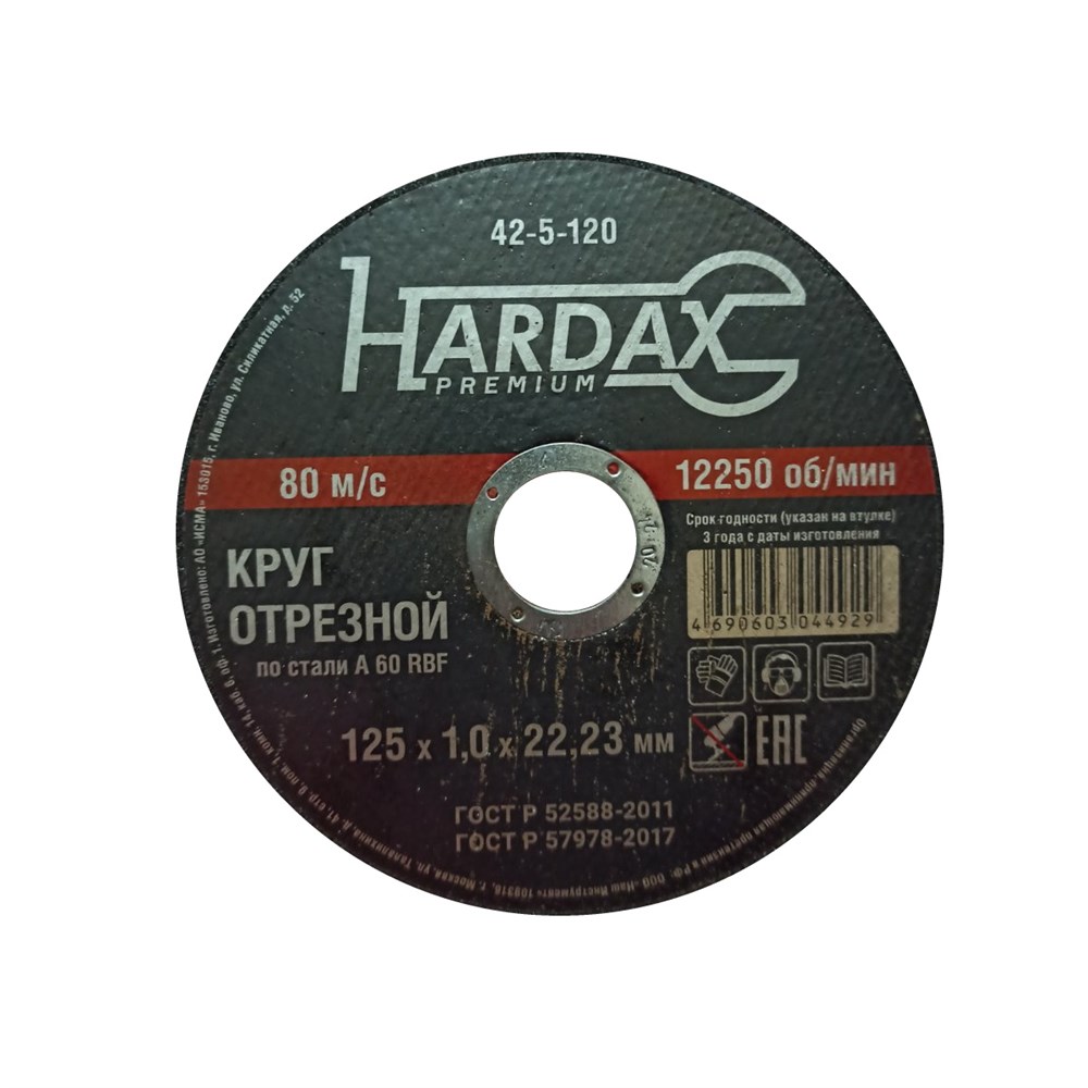 Диск отрезной HARDAX по металлу А 60 R BF/41, 125 х 1,0 х 22,23 мм, (шт.) -  31 руб. - РемоКолор Professional