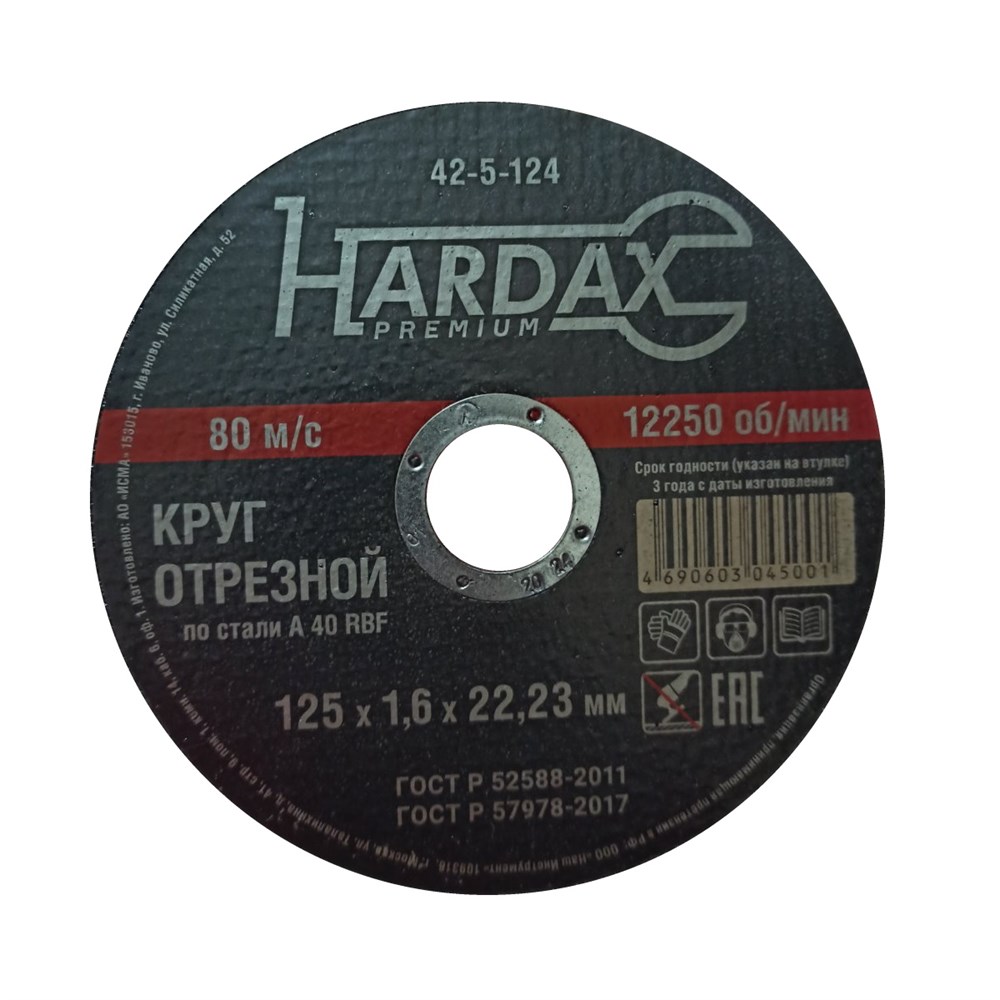 Диск отрезной HARDAX по металлу А 40 R BF/41, 125 х 1,6 х 22,23 мм, (шт.) -  33 руб. - РемоКолор Professional