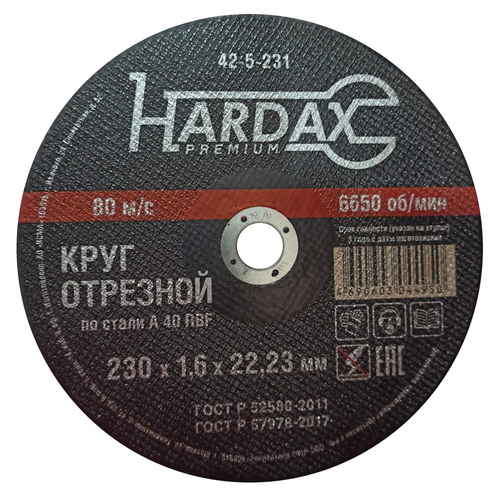 Диск отрезной HARDAX по металлу A 40 R BF/41, 230 х 1,6 х 22,23 мм, (шт.) -  99 руб. - РемоКолор Professional