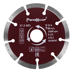 Диск отрезной алмазный сегментный 115 мм 22,2 мм РемоКолор 37-2-003 - фото 19242