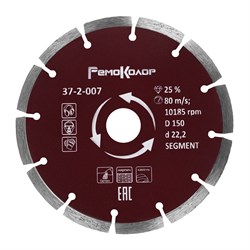 Диск отрезной алмазный сегментный 150 мм 22,2  мм РемоКолор 37-2-007 - фото 19250