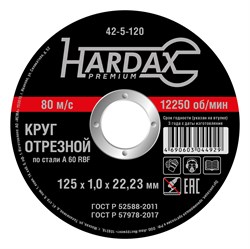 Диск отрезной HARDAX по металлу А 60 R BF/41, 125 х 1,0 х 22,23 мм, (шт.) 42-5-120 - фото 25872