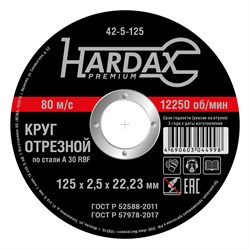 Диск отрезной HARDAX по металлу А 30 R BF/41, 125 х 2,5 х 22,23 мм, (шт.) 42-5-125 - фото 25878