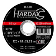 Диск отрезной HARDAX по металлу А 60 R BF/41, 125 х 1,0 х 22,23 мм, (шт.)