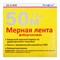 Мерная лента фиберглассовая 50 м / 13 мм, РемоКолор 15-2-450